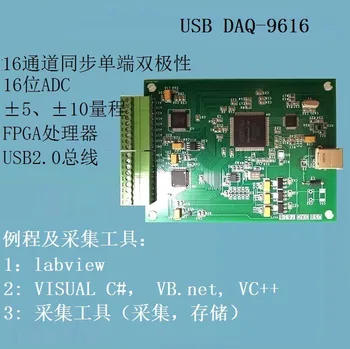 USB-карта сбора данных, высокоскоростная карта сбора данных, 16-канальный 16-разрядный синхронный сбор данных Labview