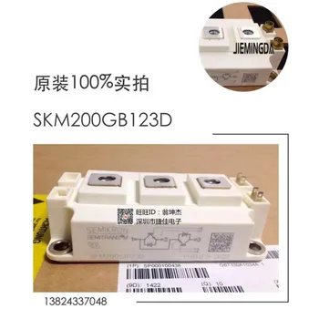 SKM150GB123D SKM150GB125D SKM200GB123D 100% новый и оригинальный