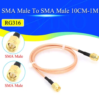 SMA Штекер к SMA штекеру RG316 кабель в сборе с перемычкой 5 см/10/15/30/ 50 см/1 м SMA штекер Обжимной FPV RG316 Кабель 50 Ом SMA-JJ