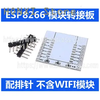 5 шт. адаптер Wi-Fi с последовательным портом ESP ESP8266 модуль ESP-07 12E 12F 12N без модуля)